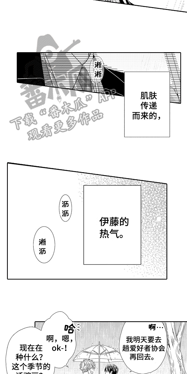 《甜蜜的痛苦》第22章无耻问题 第5页