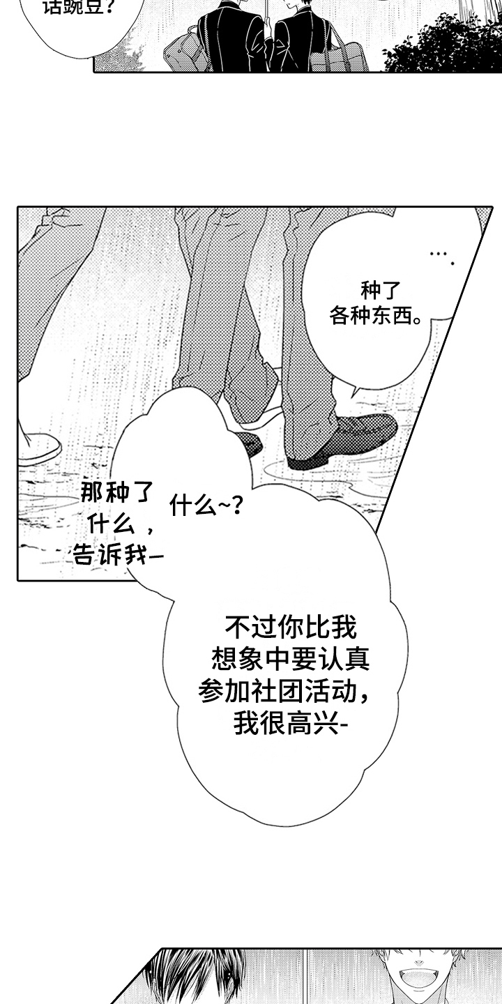 《甜蜜的痛苦》第22章无耻问题 第6页