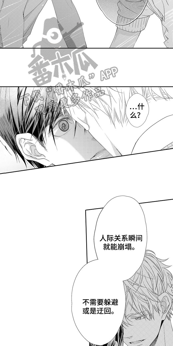 《甜蜜的痛苦》第18章断绝关系 第14页