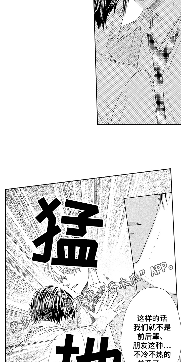《甜蜜的痛苦》第18章断绝关系 第15页