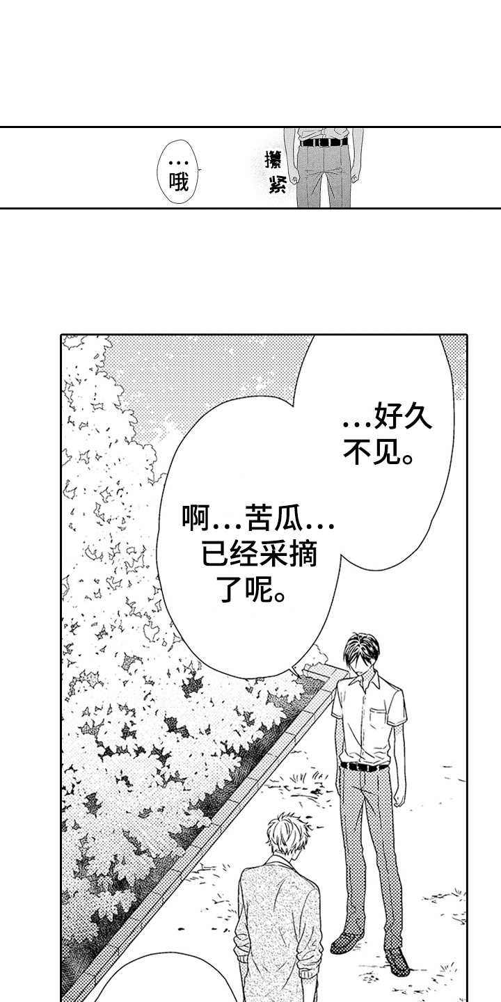 《甜蜜的痛苦》第18章断绝关系 第5页