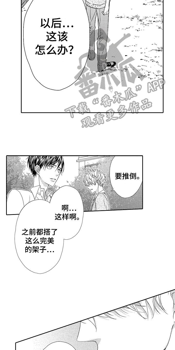 《甜蜜的痛苦》第18章断绝关系 第6页