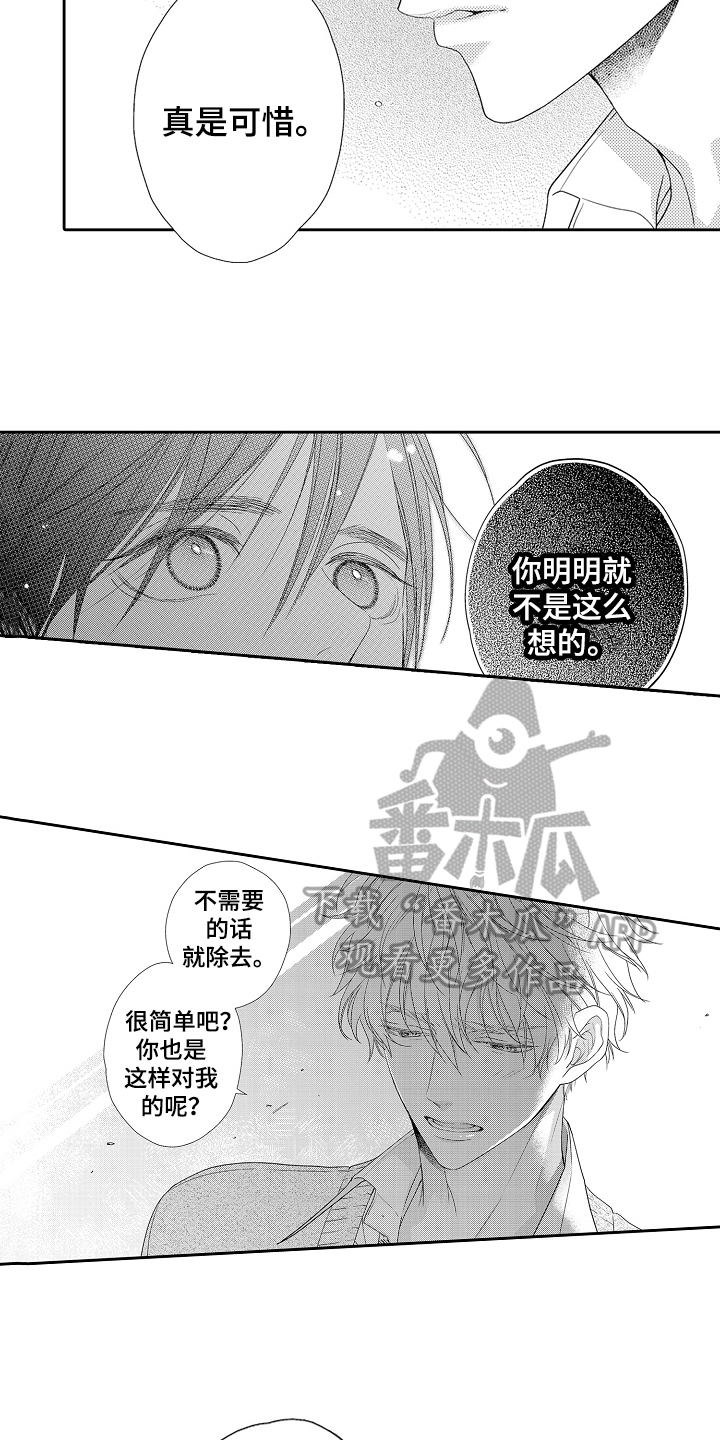 《甜蜜的痛苦》第18章断绝关系 第7页