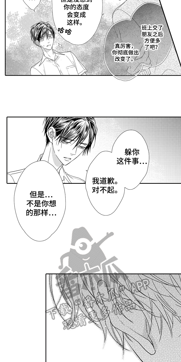 《甜蜜的痛苦》第18章断绝关系 第9页