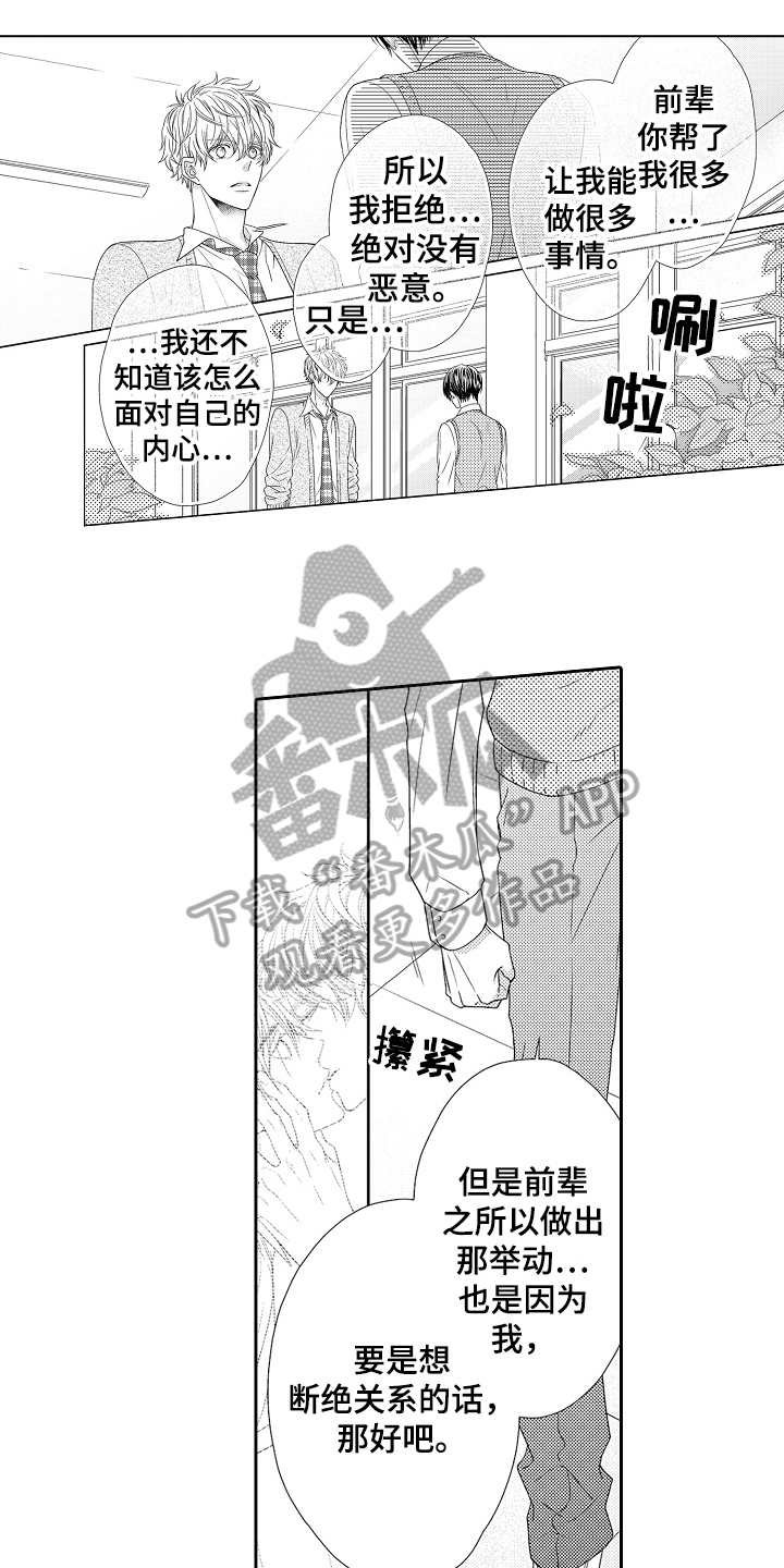 《甜蜜的痛苦》第20章表白 第11页