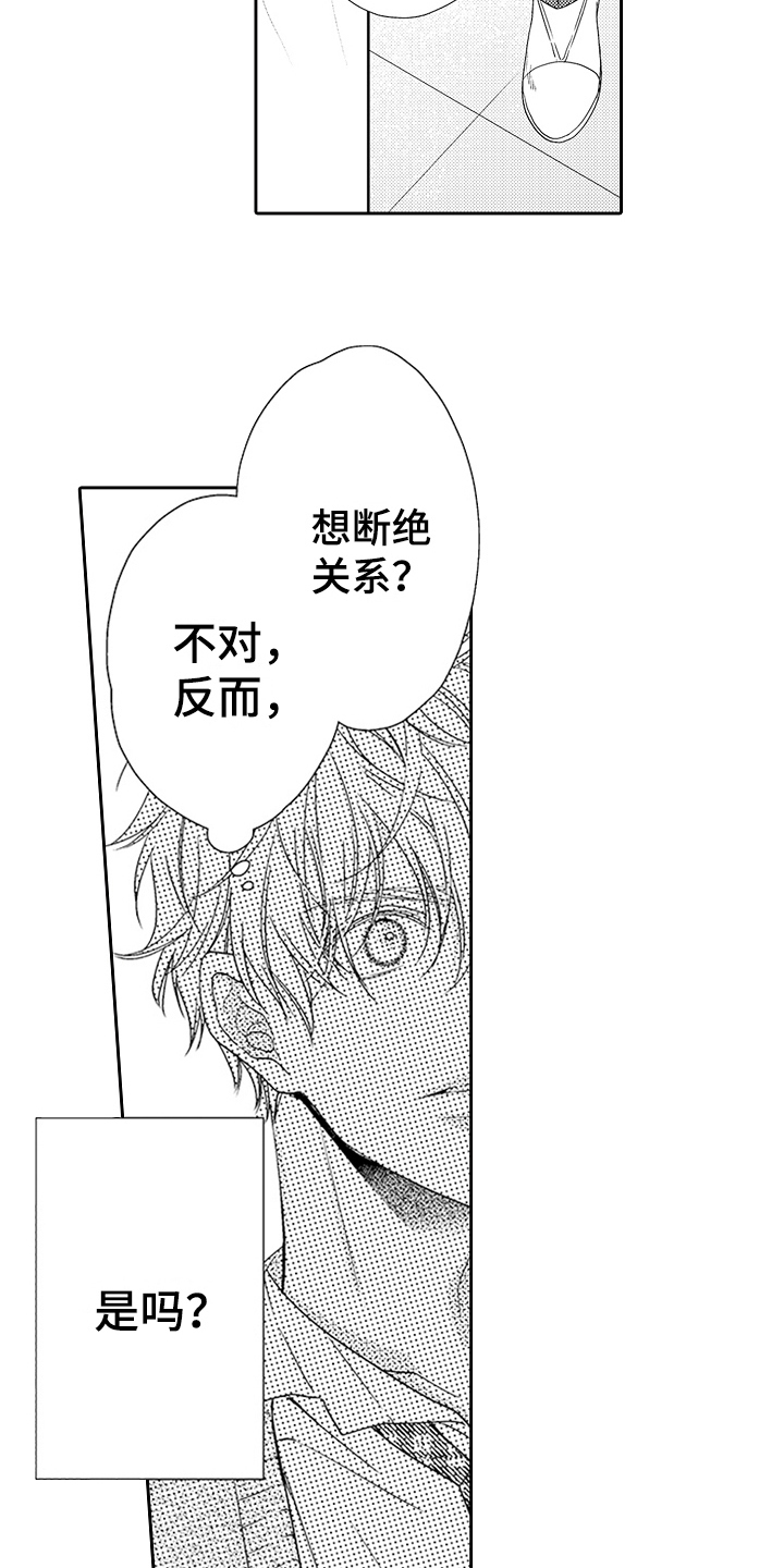 《甜蜜的痛苦》第20章表白 第12页