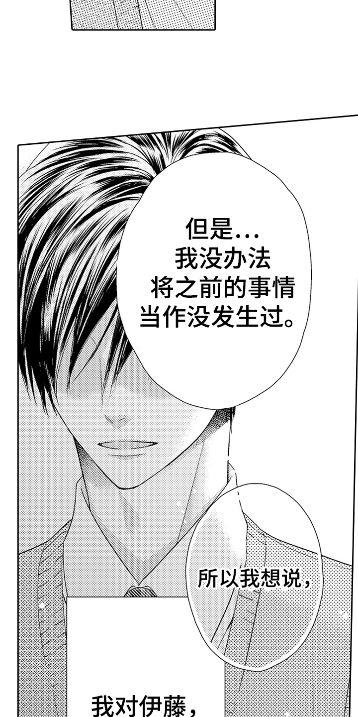 《甜蜜的痛苦》第20章表白 第13页