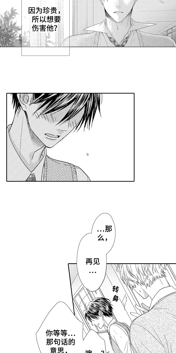 《甜蜜的痛苦》第20章表白 第15页