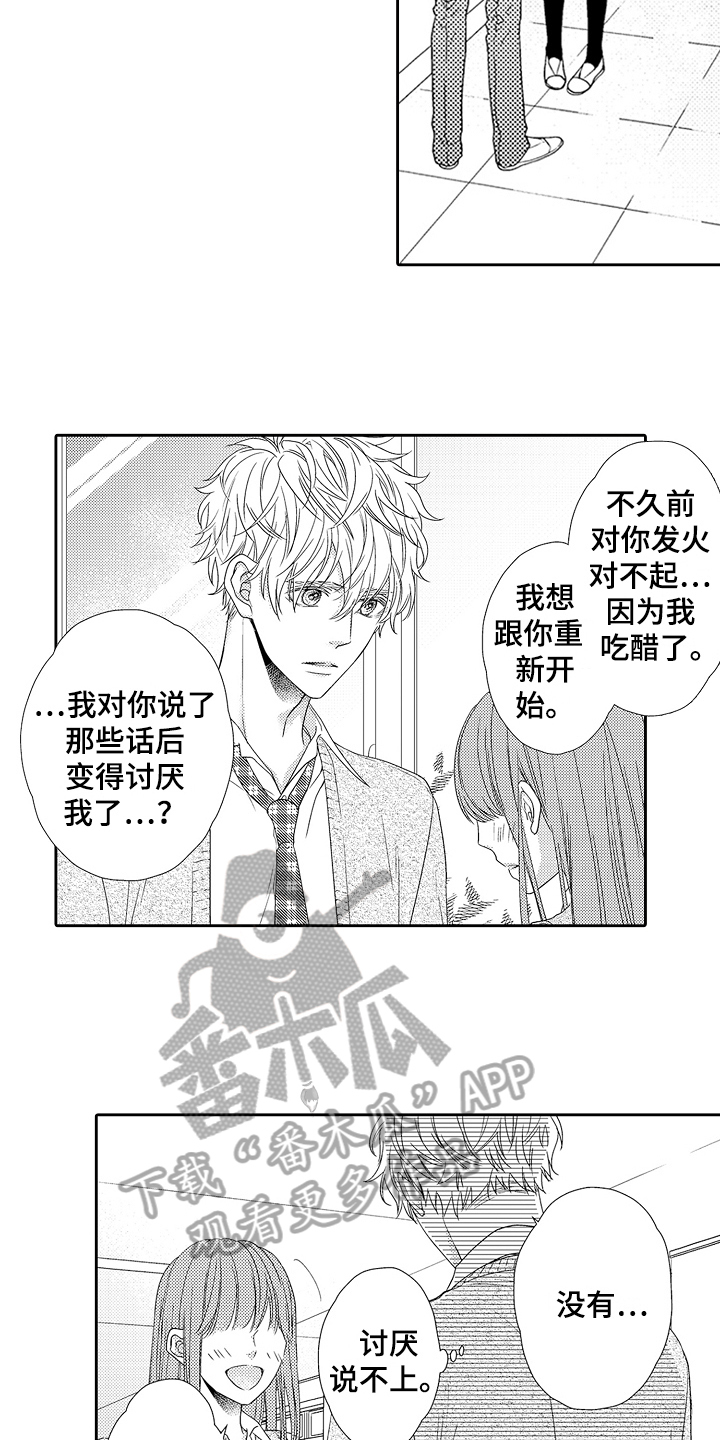 《甜蜜的痛苦》第20章表白 第2页