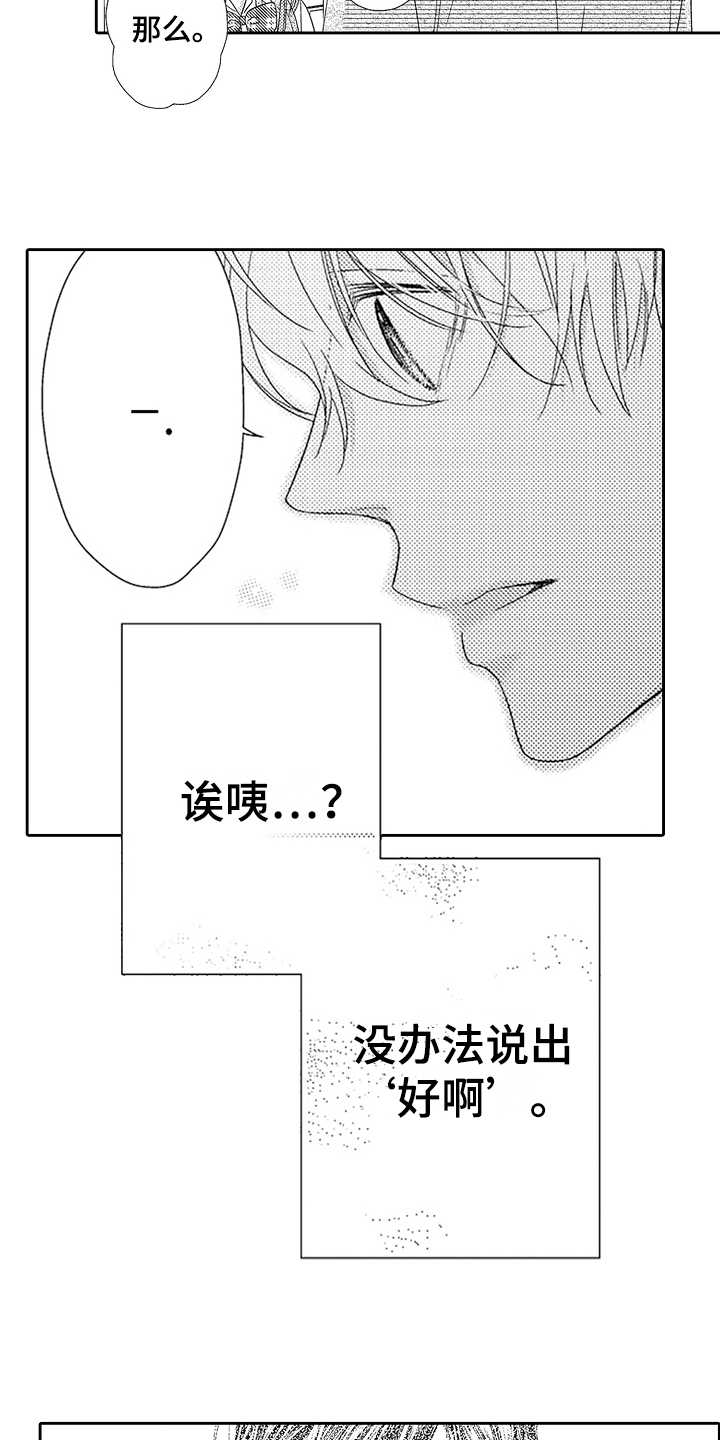 《甜蜜的痛苦》第20章表白 第3页