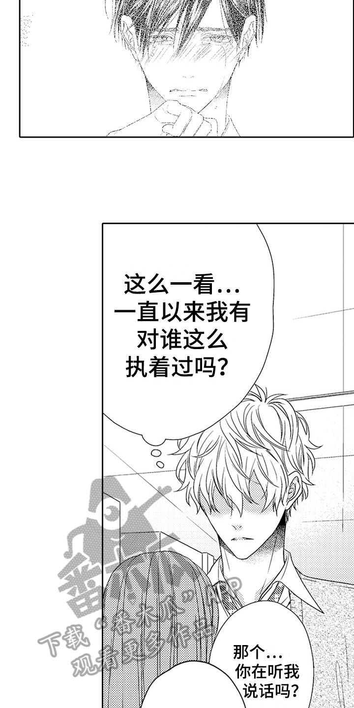 《甜蜜的痛苦》第20章表白 第4页