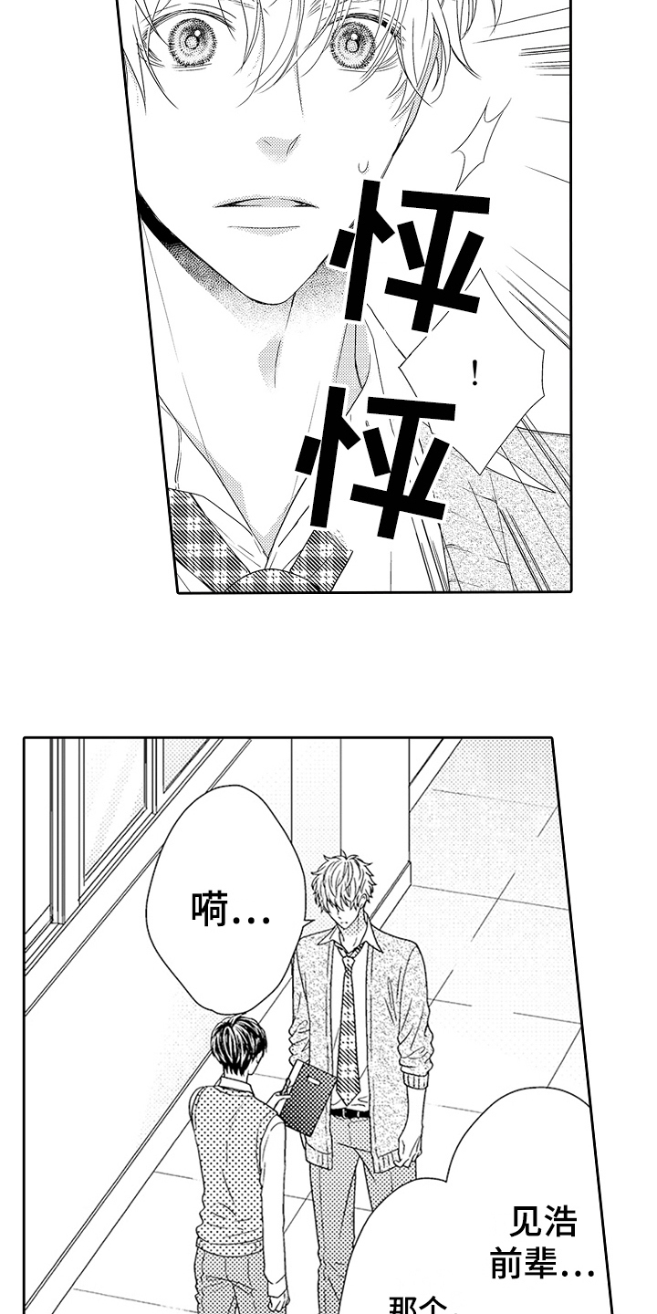 《甜蜜的痛苦》第20章表白 第7页