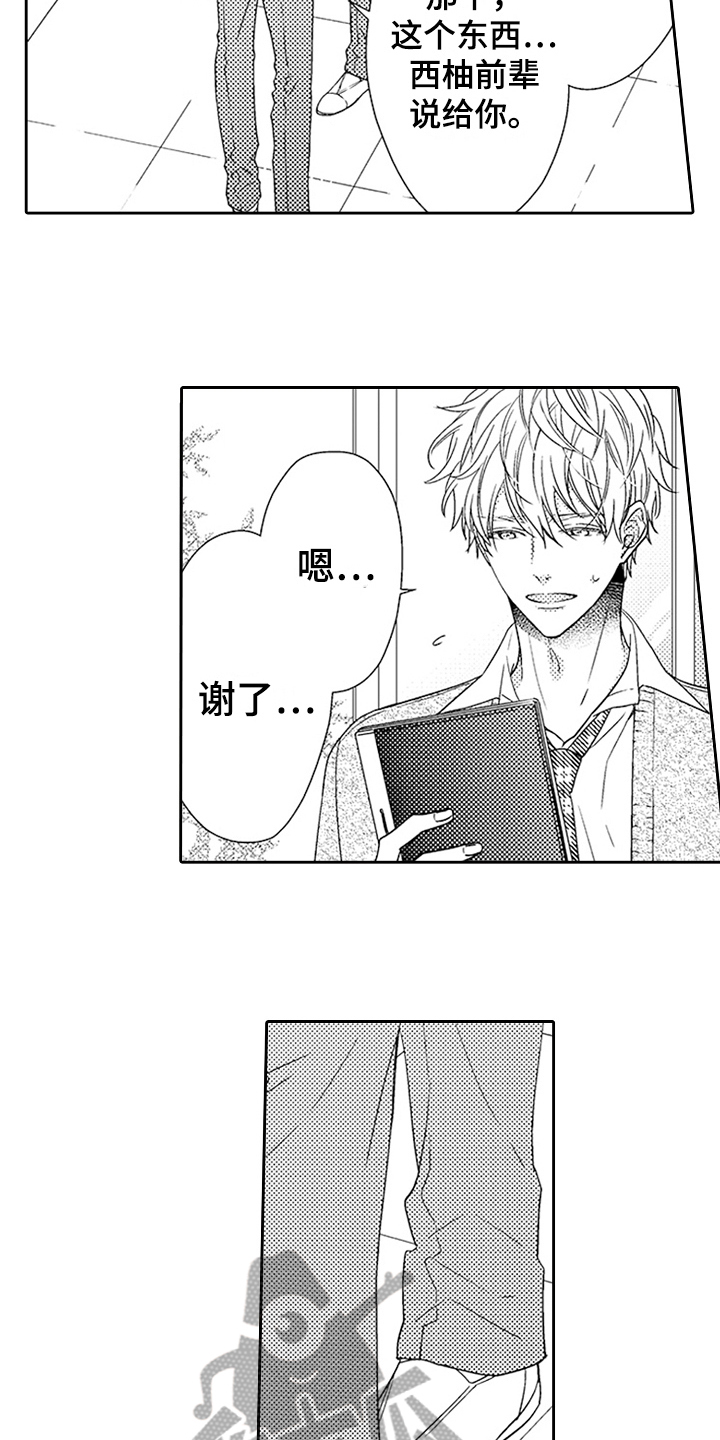 《甜蜜的痛苦》第20章表白 第8页