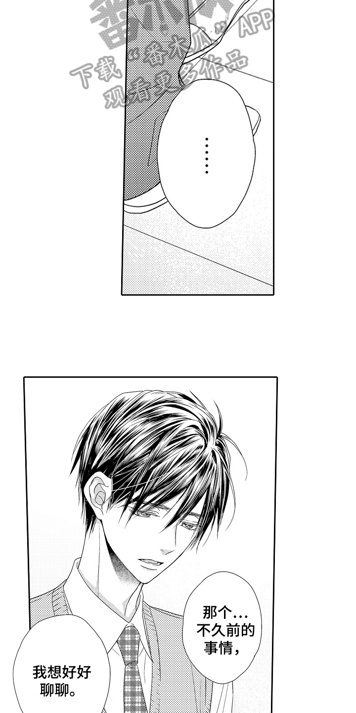 《甜蜜的痛苦》第20章表白 第9页