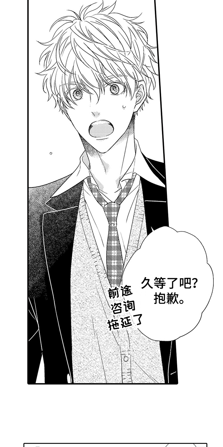 《甜蜜的痛苦》第21章和好 第11页