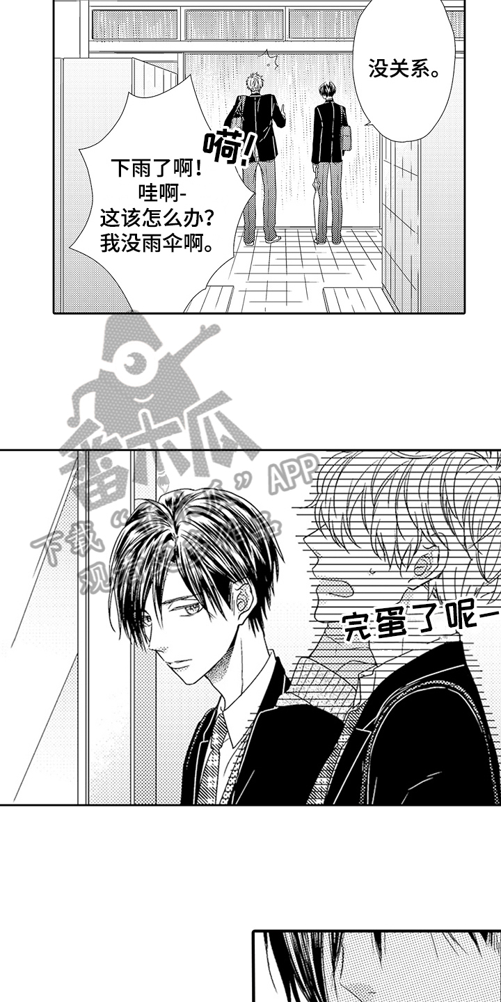 《甜蜜的痛苦》第21章和好 第12页