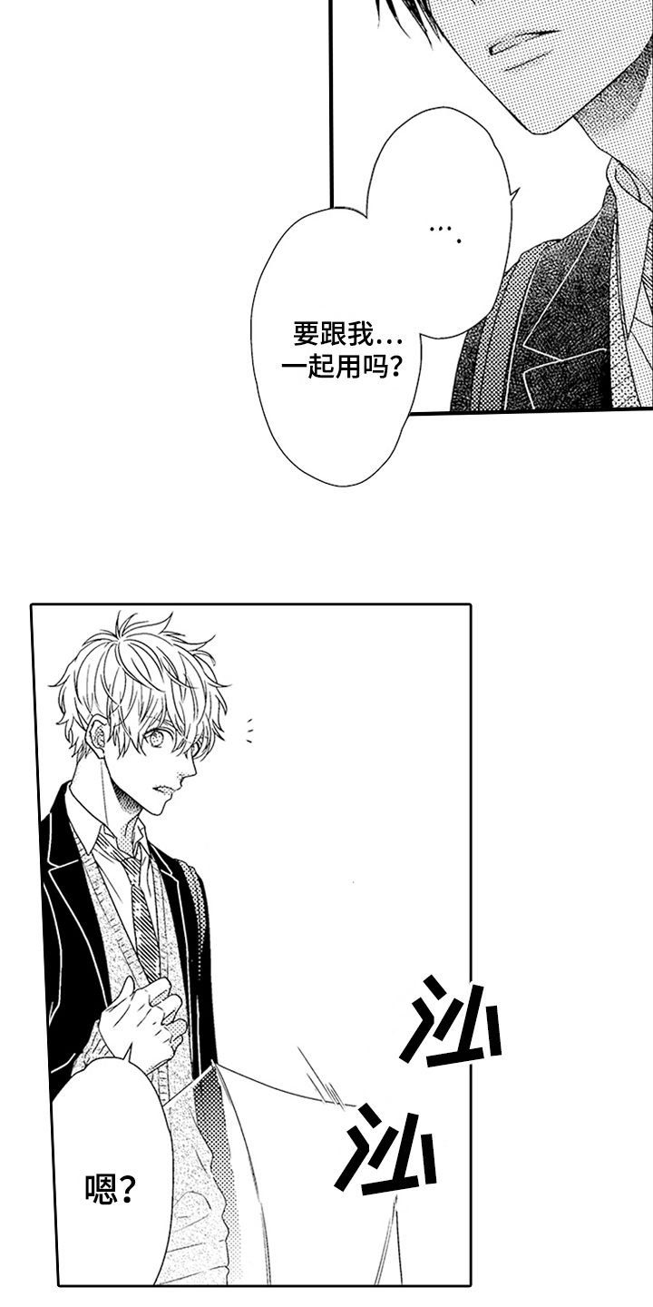 《甜蜜的痛苦》第21章和好 第13页