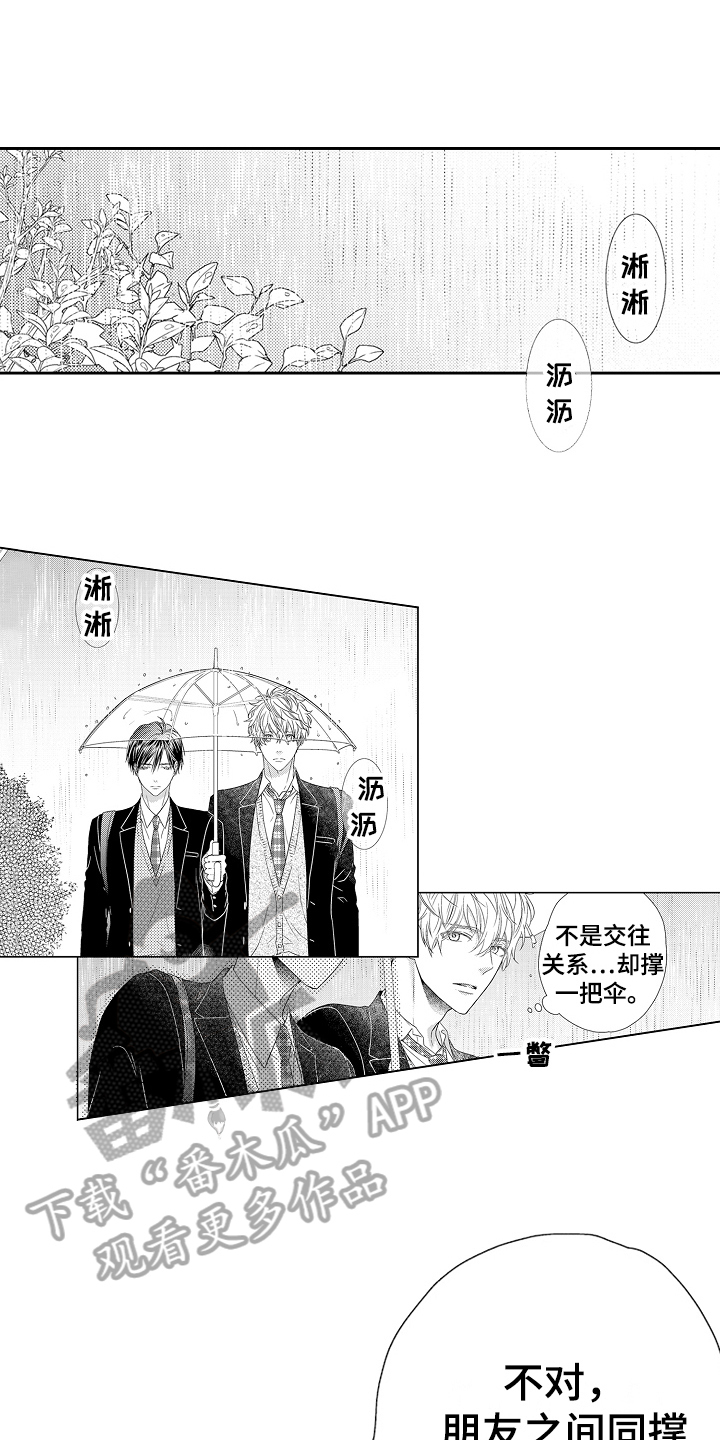 《甜蜜的痛苦》第21章和好 第14页