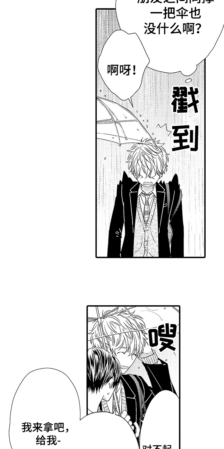 《甜蜜的痛苦》第21章和好 第15页