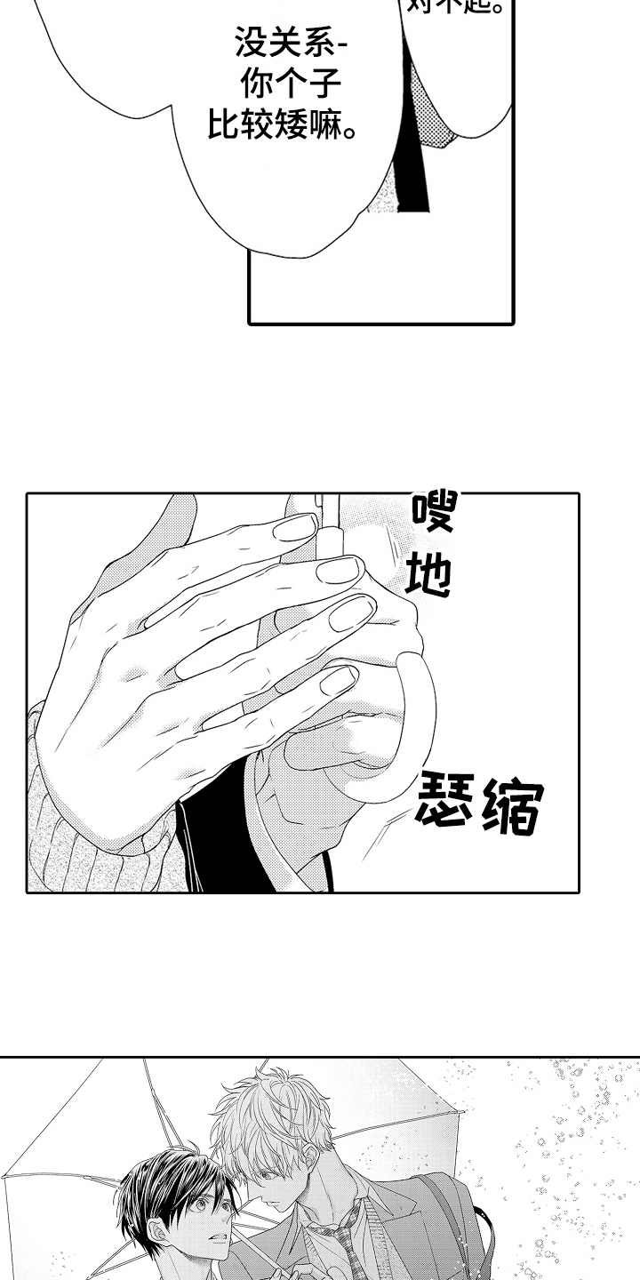 《甜蜜的痛苦》第21章和好 第16页