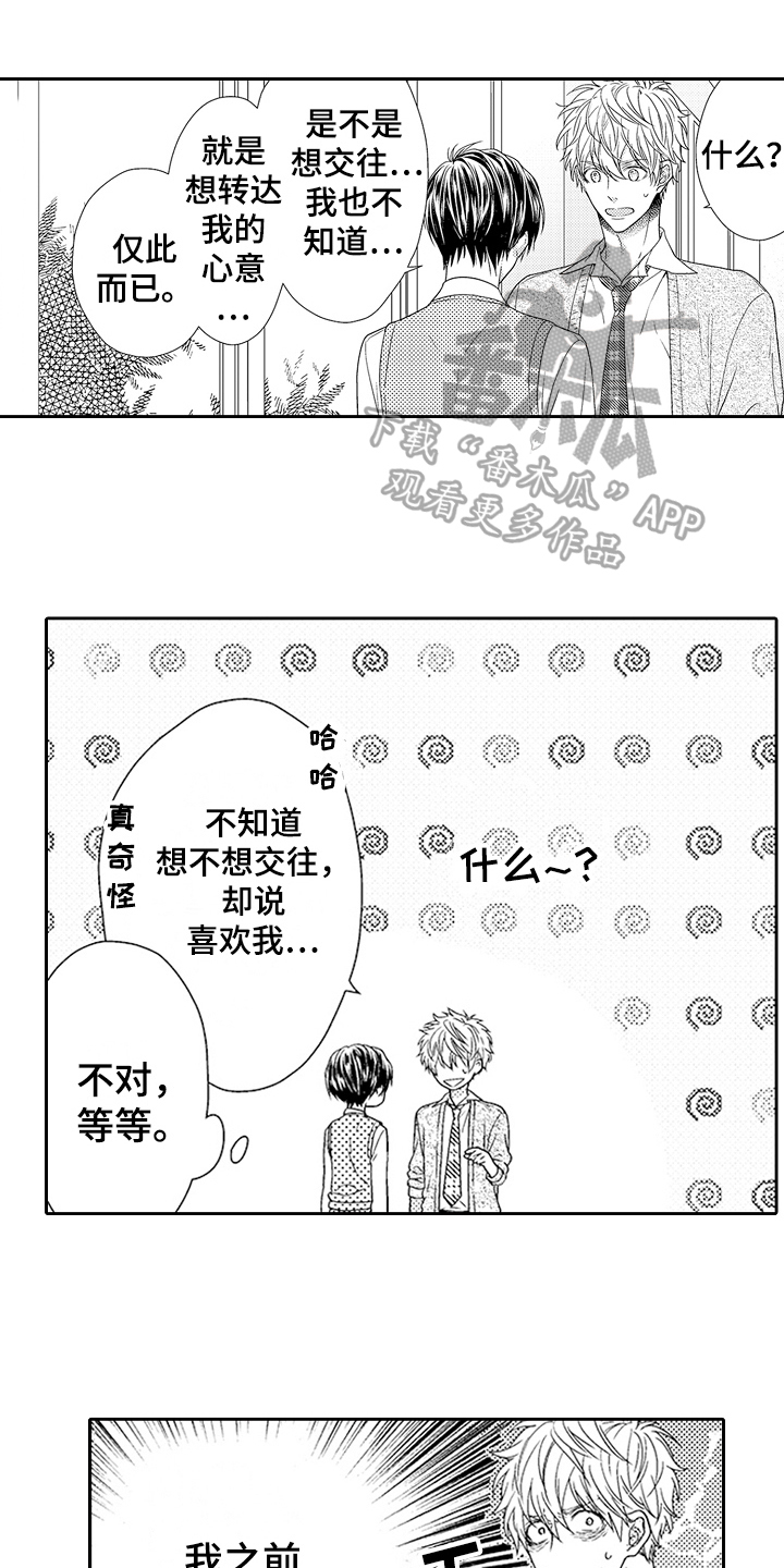 《甜蜜的痛苦》第21章和好 第1页