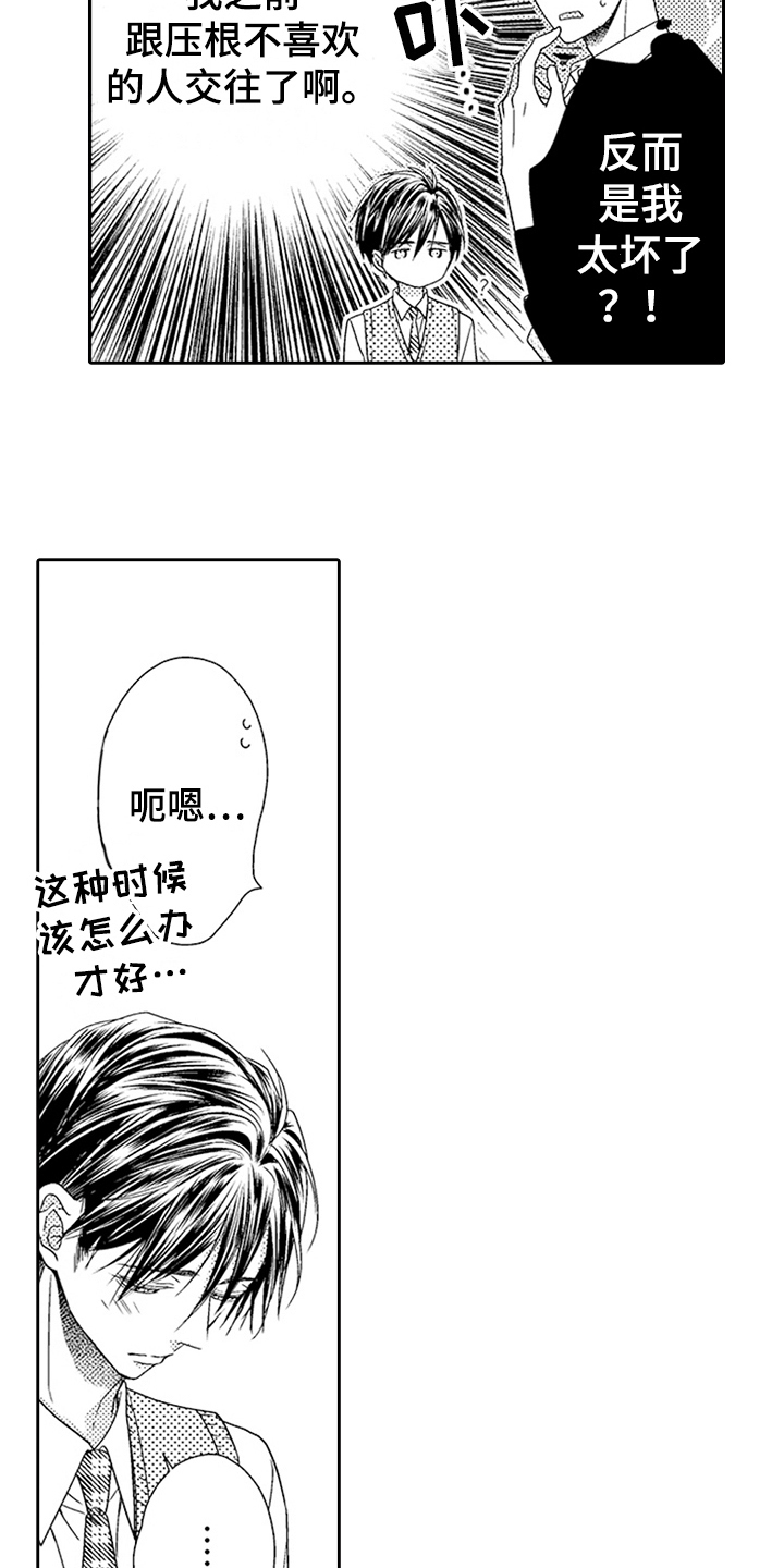 《甜蜜的痛苦》第21章和好 第2页