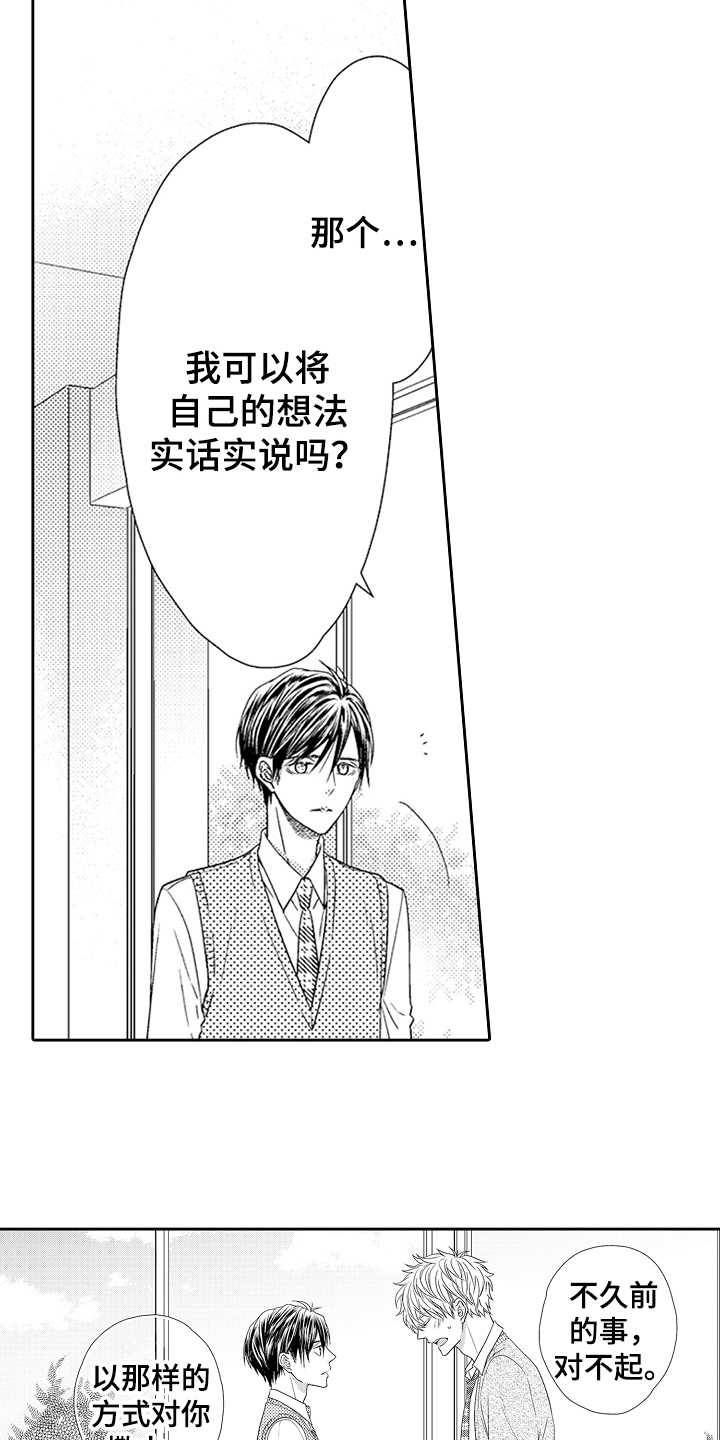 《甜蜜的痛苦》第21章和好 第4页