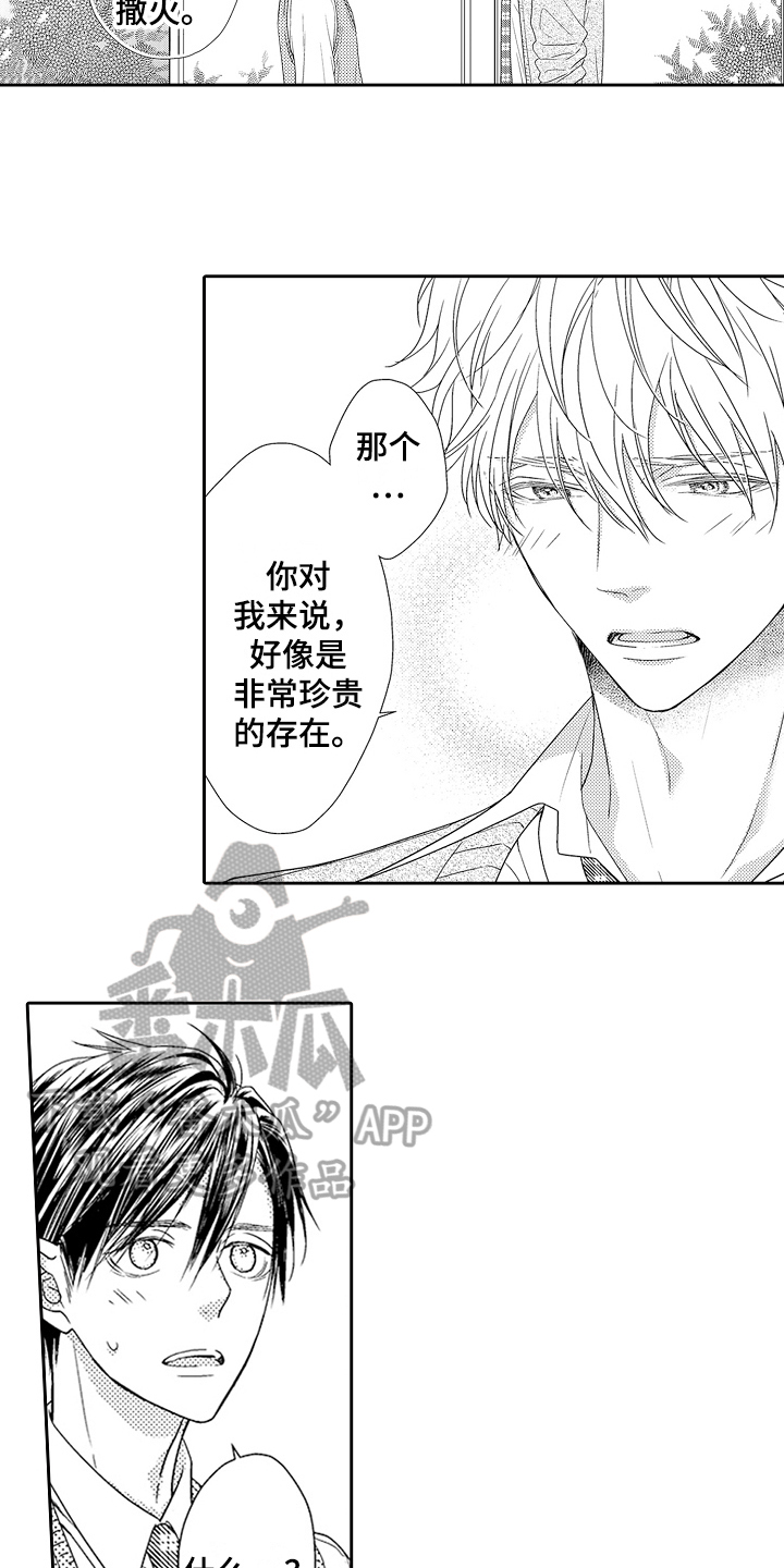《甜蜜的痛苦》第21章和好 第5页