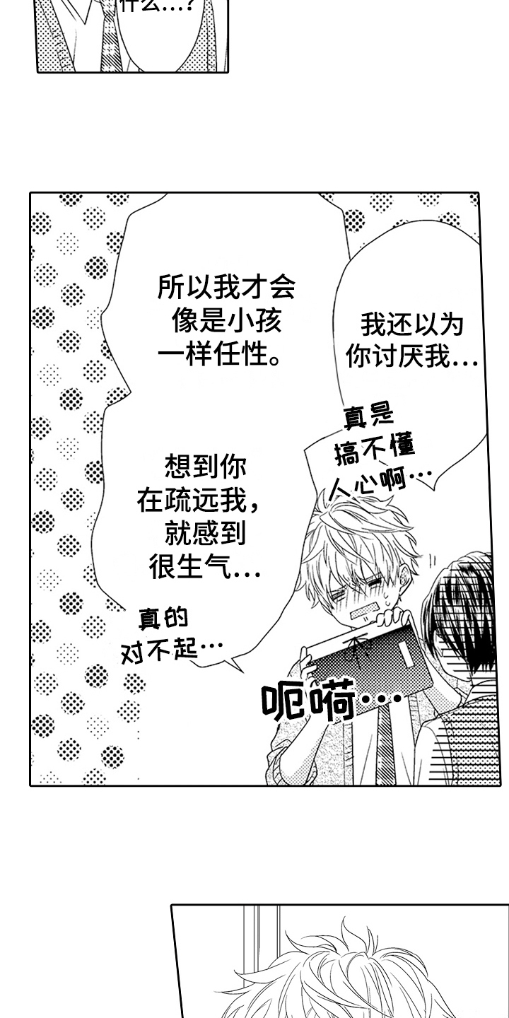 《甜蜜的痛苦》第21章和好 第6页
