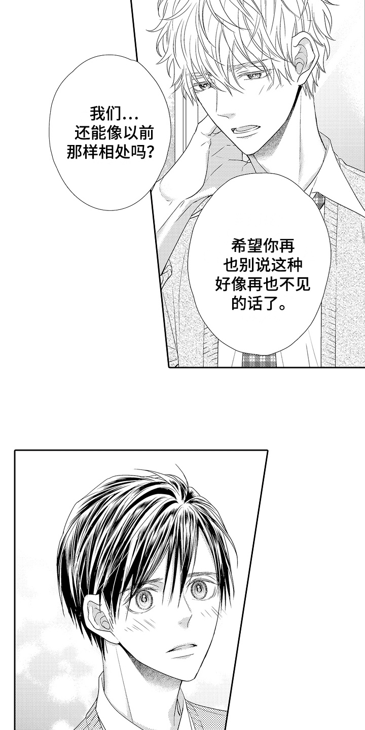 《甜蜜的痛苦》第21章和好 第7页