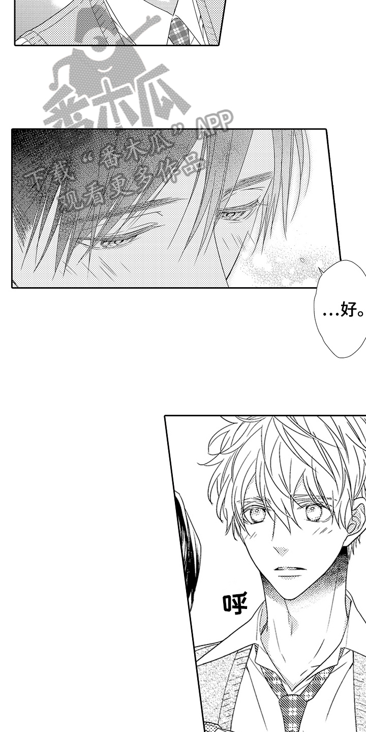 《甜蜜的痛苦》第21章和好 第8页