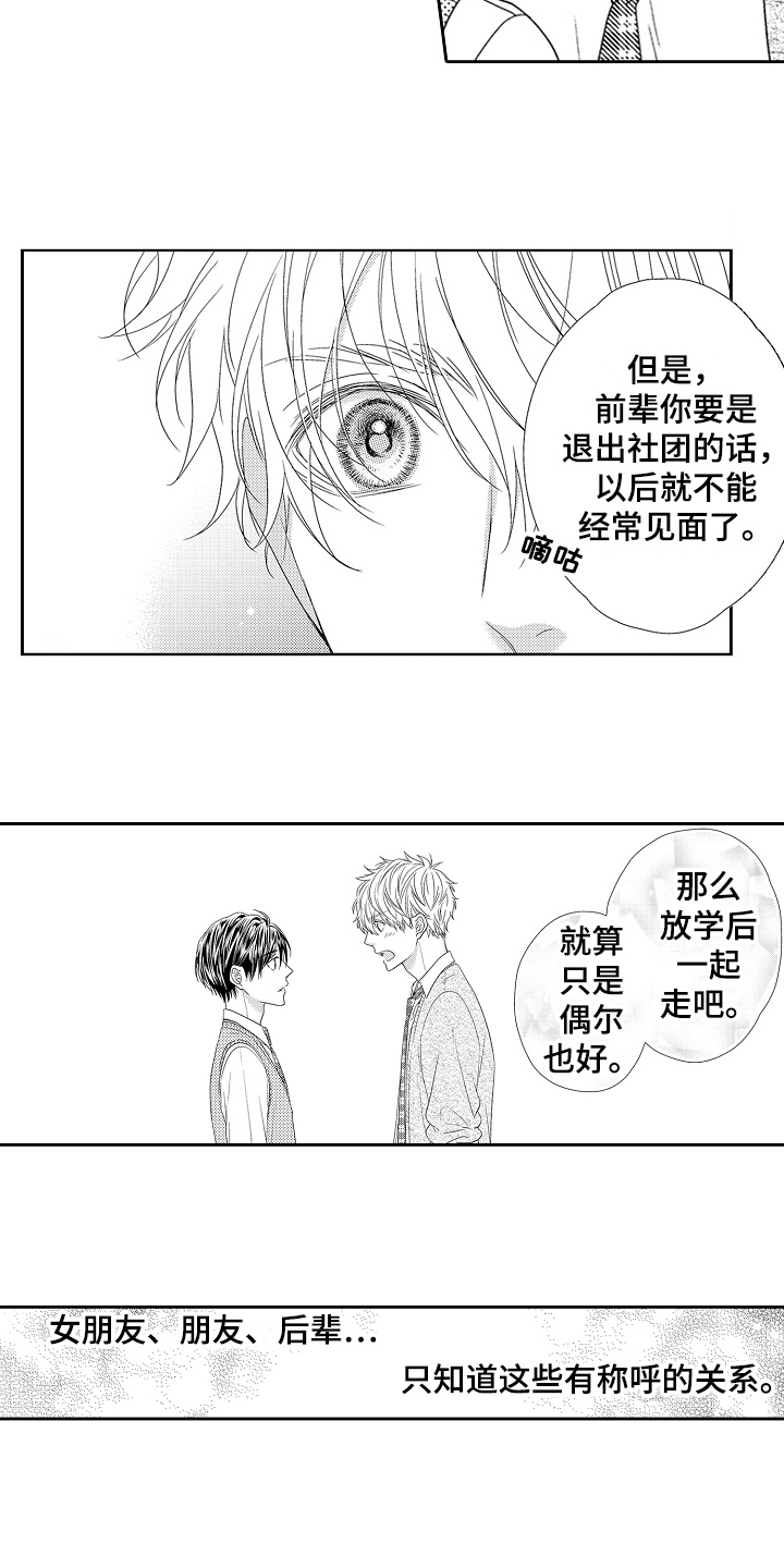 《甜蜜的痛苦》第21章和好 第9页