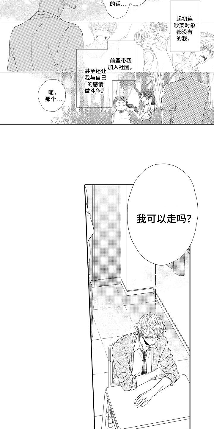 《甜蜜的痛苦》第19章迷茫 第10页
