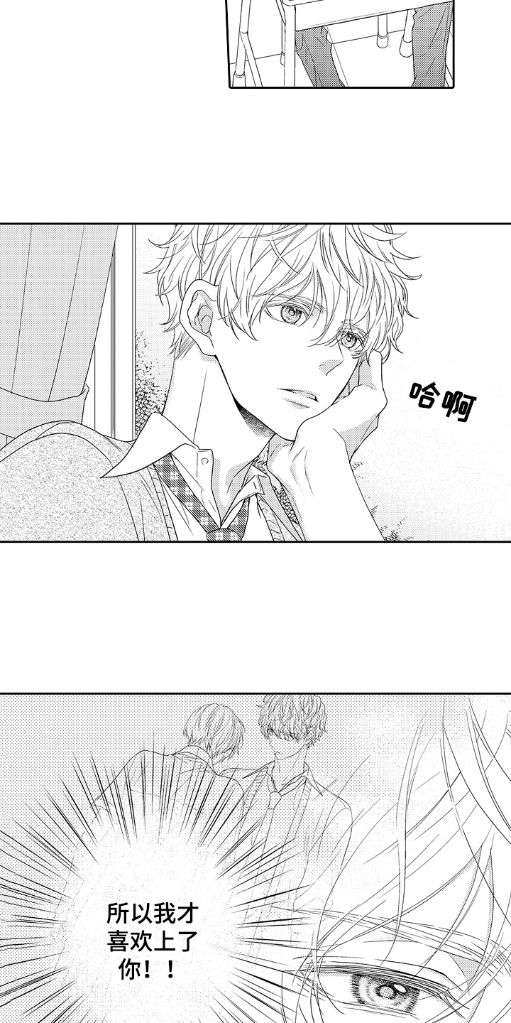 《甜蜜的痛苦》第19章迷茫 第11页