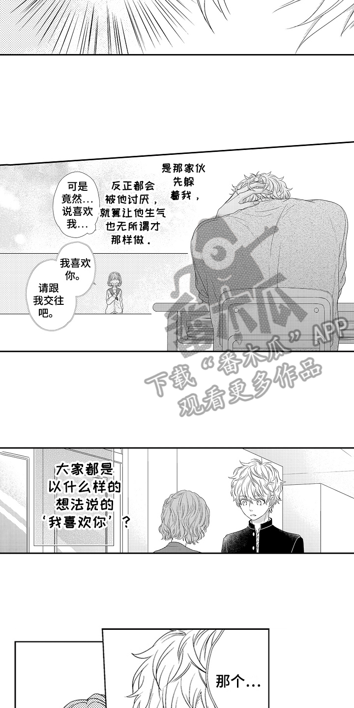 《甜蜜的痛苦》第19章迷茫 第12页