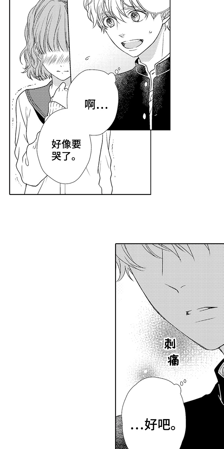 《甜蜜的痛苦》第19章迷茫 第13页