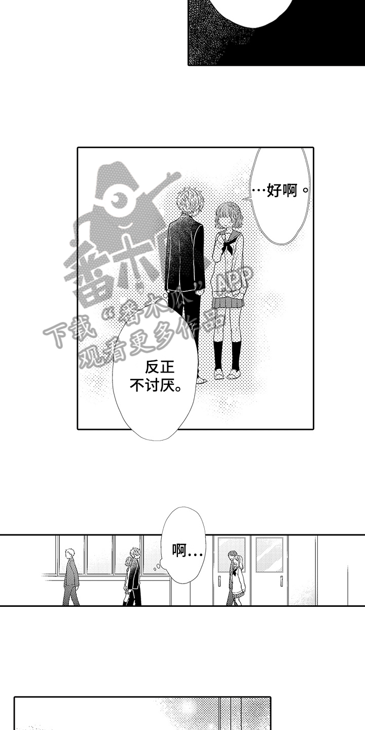 《甜蜜的痛苦》第19章迷茫 第14页