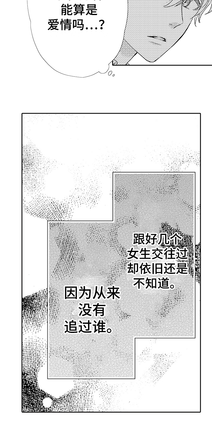 《甜蜜的痛苦》第19章迷茫 第16页