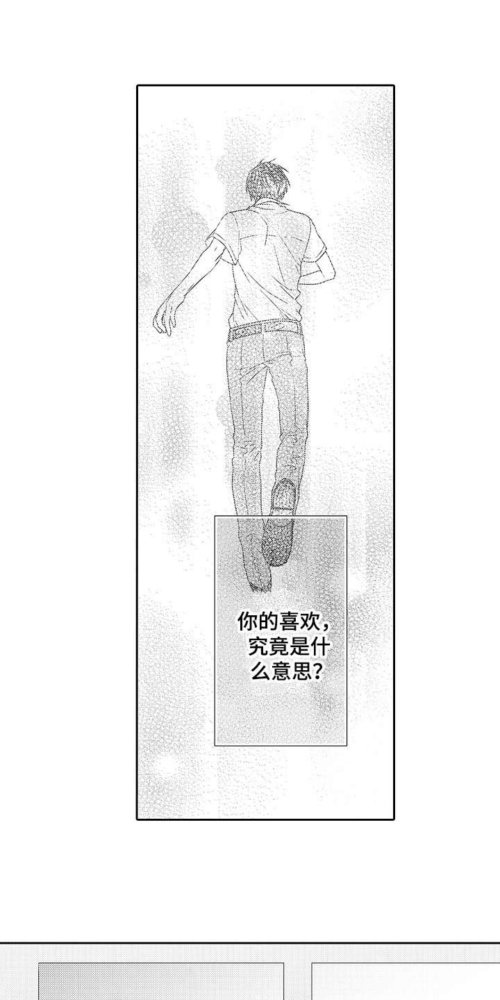 《甜蜜的痛苦》第19章迷茫 第17页