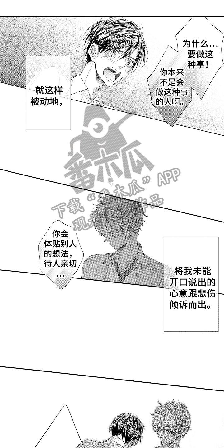 《甜蜜的痛苦》第19章迷茫 第1页