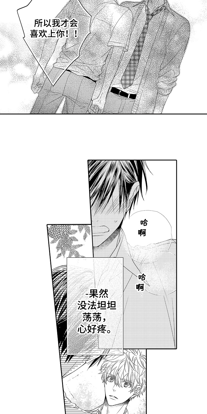 《甜蜜的痛苦》第19章迷茫 第2页