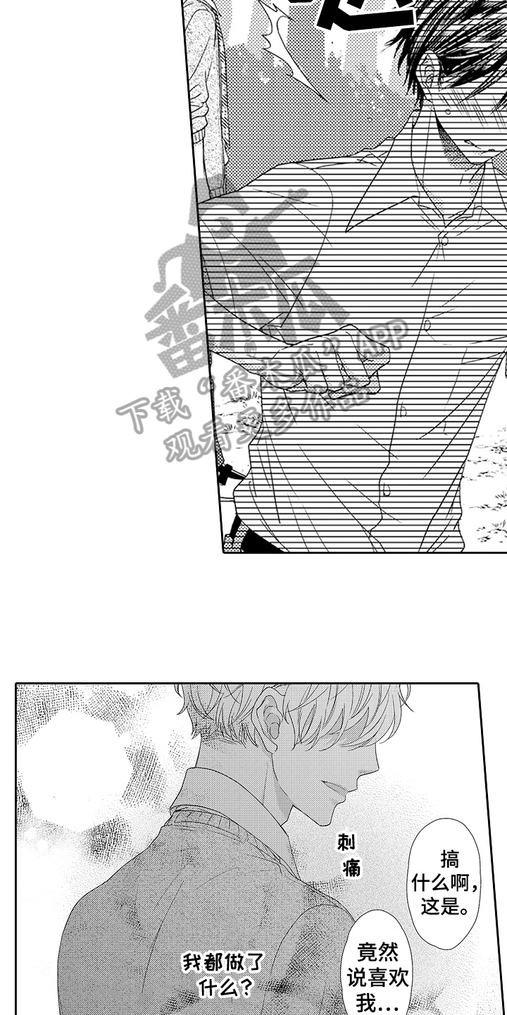 《甜蜜的痛苦》第19章迷茫 第5页
