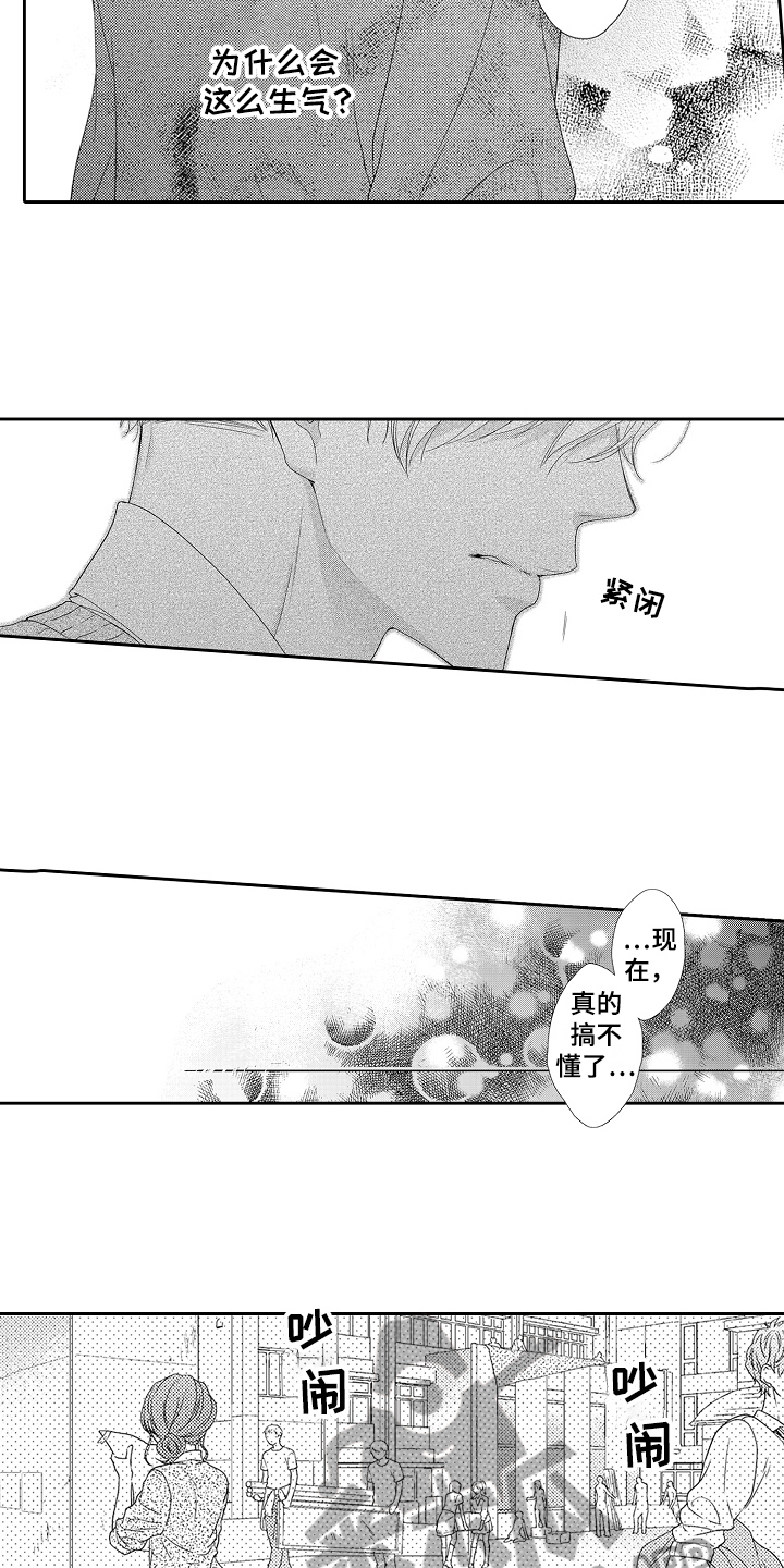《甜蜜的痛苦》第19章迷茫 第6页