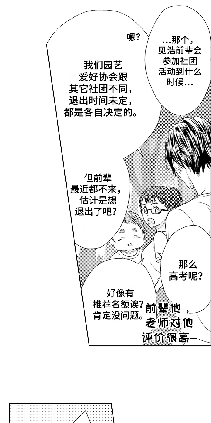 《甜蜜的痛苦》第19章迷茫 第8页