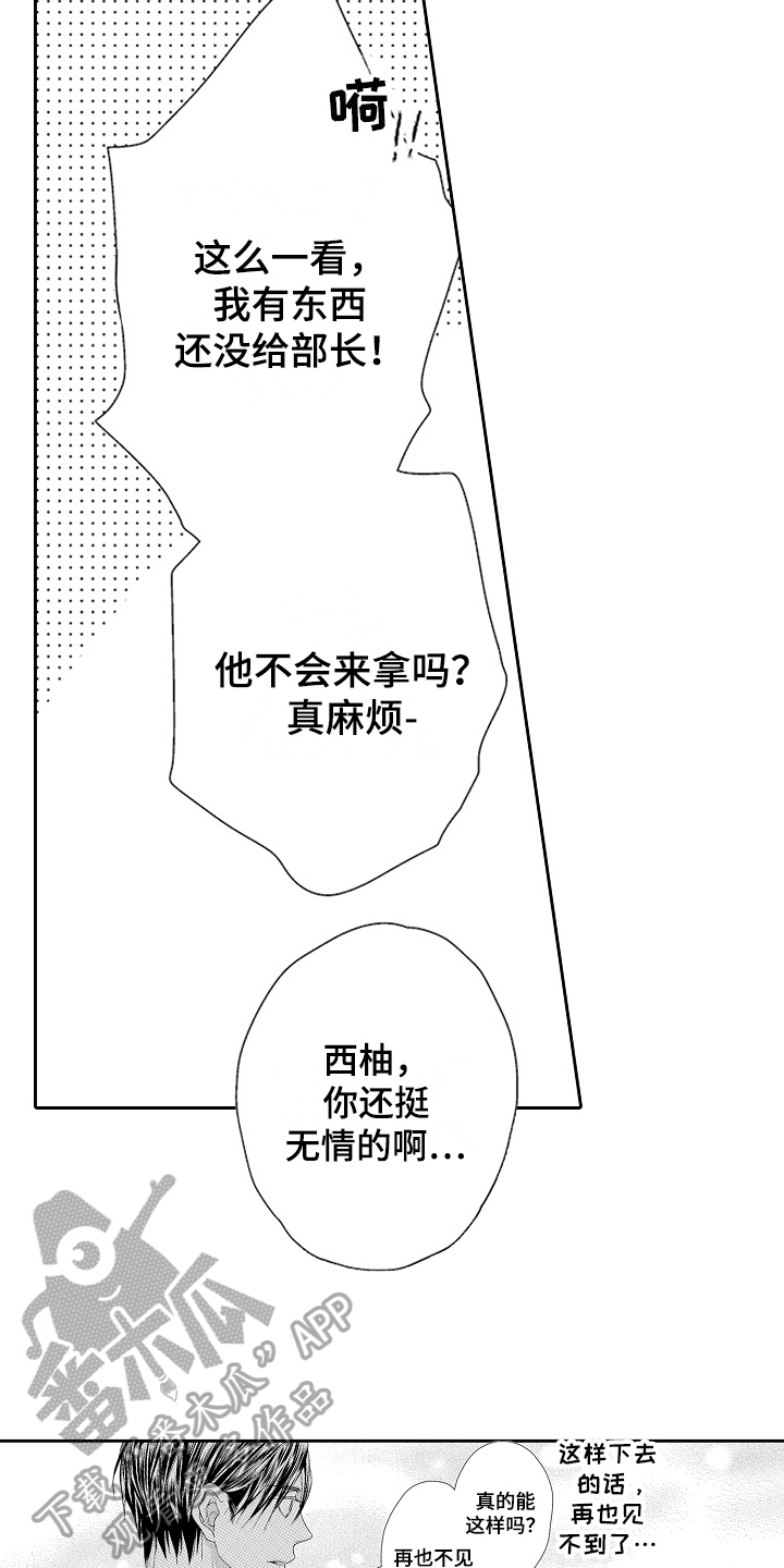 《甜蜜的痛苦》第19章迷茫 第9页