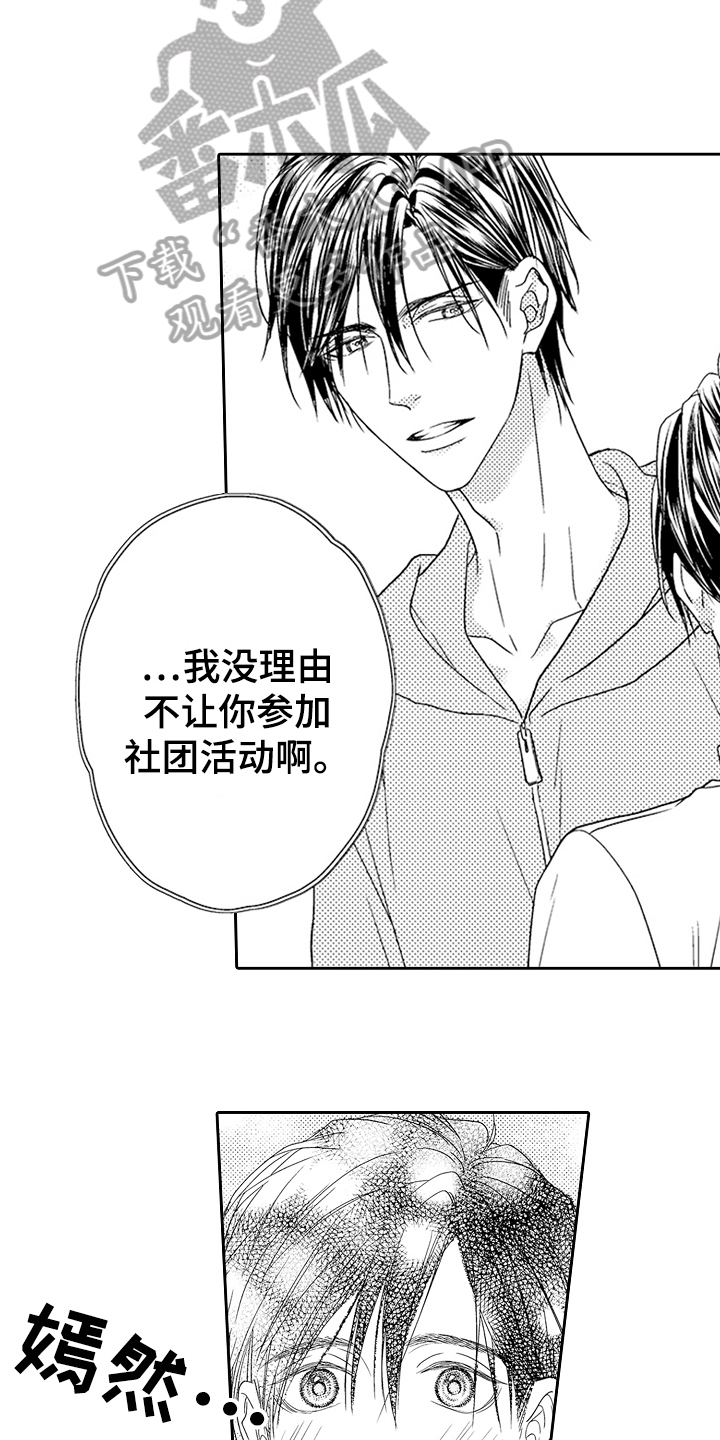 《甜蜜的痛苦》第15章感谢 第11页