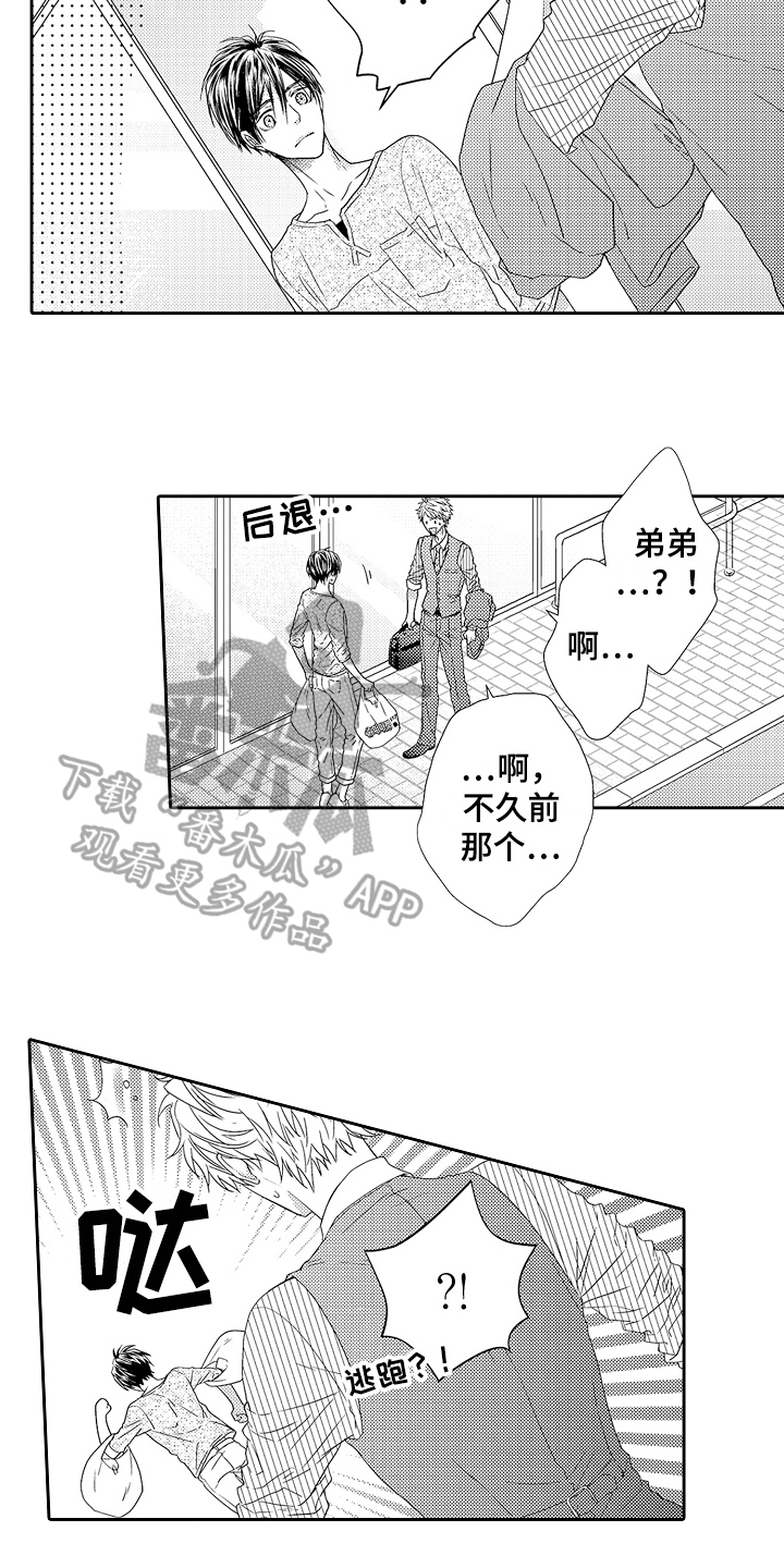 《甜蜜的痛苦》第13章谈谈 第12页