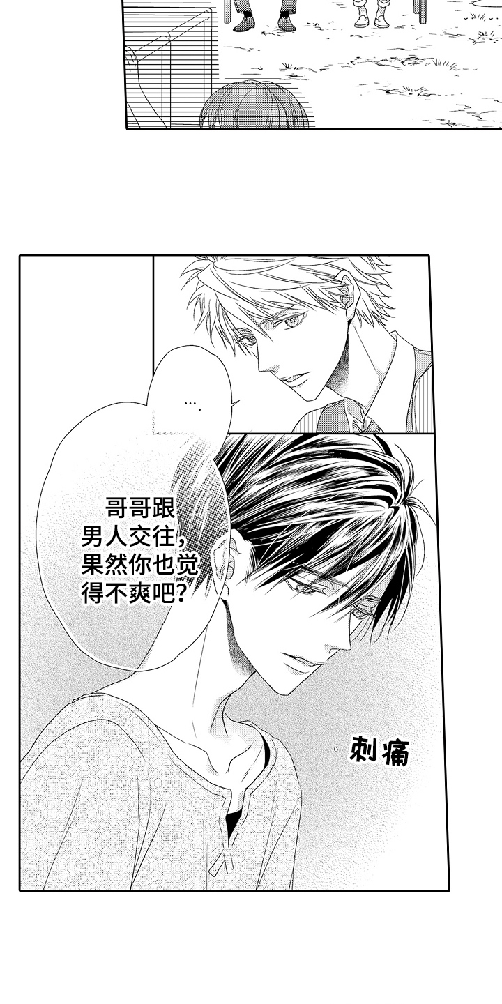 《甜蜜的痛苦》第13章谈谈 第15页
