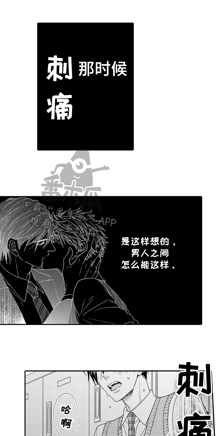 《甜蜜的痛苦》第13章谈谈 第1页