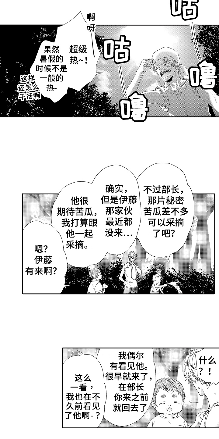 《甜蜜的痛苦》第13章谈谈 第6页
